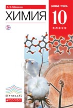 Химия 10 класс Габриелян