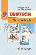 Немецкий язык 9 класс Будько А.Ф.