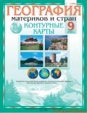География 9 класс контурные карты Белкартография