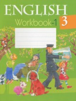 Английский язык 3 класс рабочая тетрадь Лапицкая Л.М.