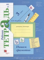 Русский язык 3 класс рабочая тетрадь Кузнецова М.И.