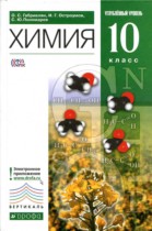 Химия 10 класс углублённый уровень Габриелян О.С.