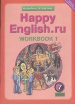 Английский язык 7 класс рабочая тетрадь Кауфман К.И.