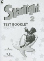 Английский язык 2 класс контрольные задания Strarlight Баранова К.М.