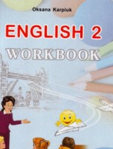 Английский язык 2 класс Карпюк О.Д.