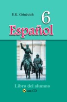Испанский язык 6 класс Гриневич Е.К.