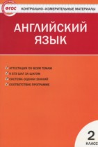 Английский язык 2 класс контрольно-измерительные материалы Кулинич Г.Г.