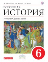История 6 класс Пономарев Абрамов