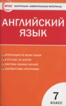 Английский язык 7 класс контрольно-измерительные материалы Артюхова И.В. 