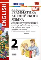 Английский язык 2 класс сборник упражнений Барашкова Е.А. 