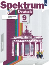 Немецкий язык 9 класс Артёмова Н.А. 